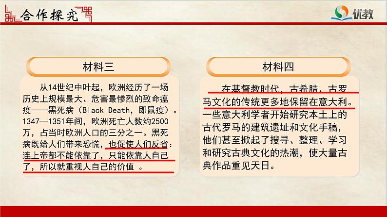 第14课 文艺复兴运动课件PPT第7页