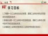 第20课 第一次工业革命课件PPT