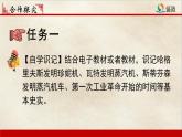 第20课 第一次工业革命课件PPT