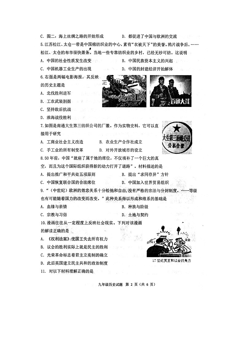 （预约）江苏省徐州市2020--2021学年第二学期九年级第二次模拟考试历史试题(扫描版含答案)第2页
