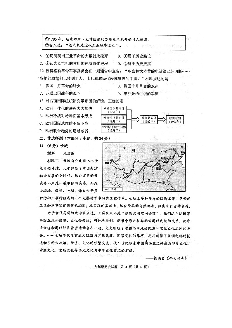 （预约）江苏省徐州市2020--2021学年第二学期九年级第二次模拟考试历史试题(扫描版含答案)第3页