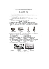 山东省聊城市阳谷县2020届九年级初中学业水平第二次模拟考试历史试题（扫描版 ）及答案