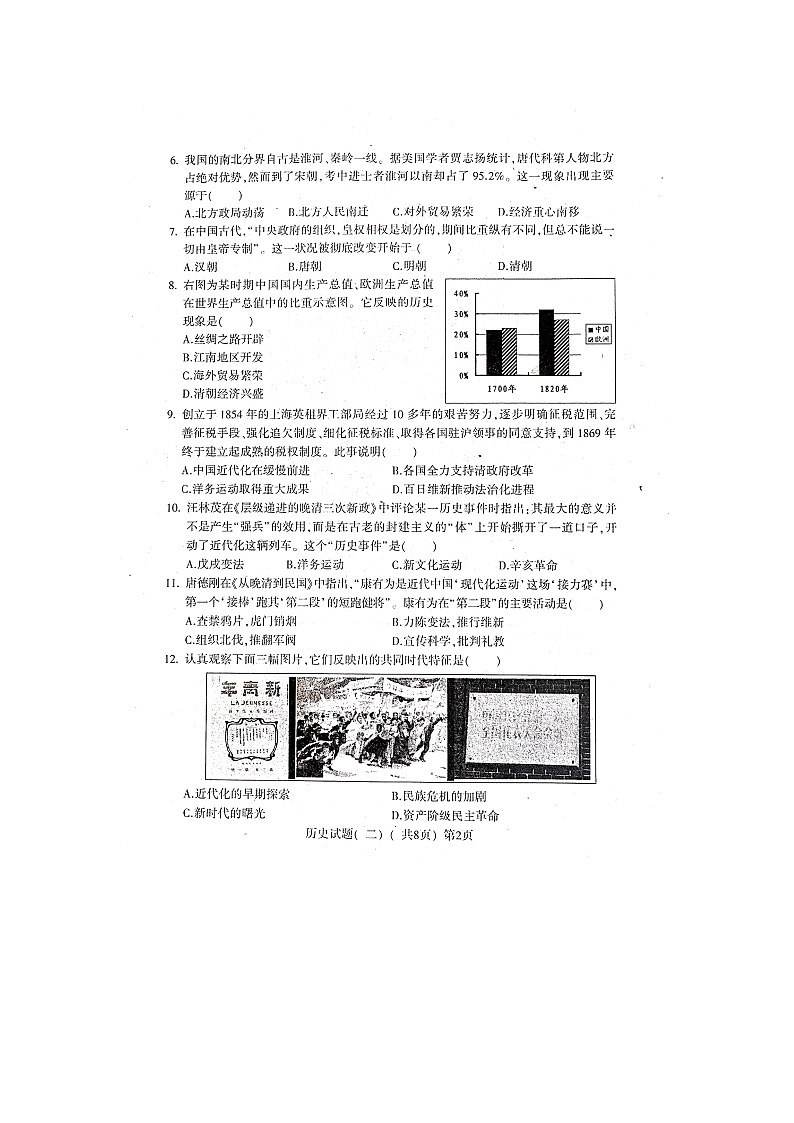 山东省聊城市阳谷县2020届九年级初中学业水平第二次模拟考试历史试题（扫描版 ）及答案第2页