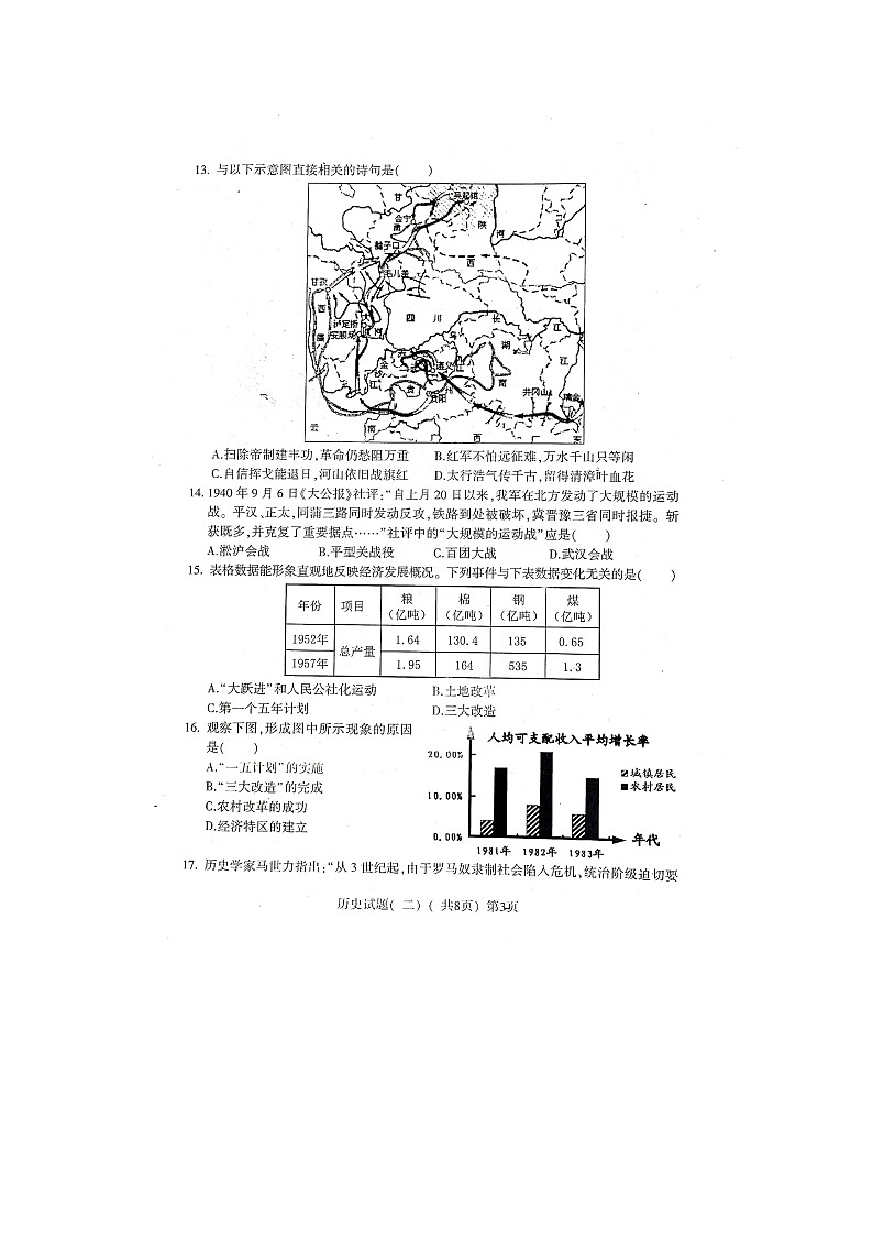 山东省聊城市阳谷县2020届九年级初中学业水平第二次模拟考试历史试题（扫描版 ）及答案第3页