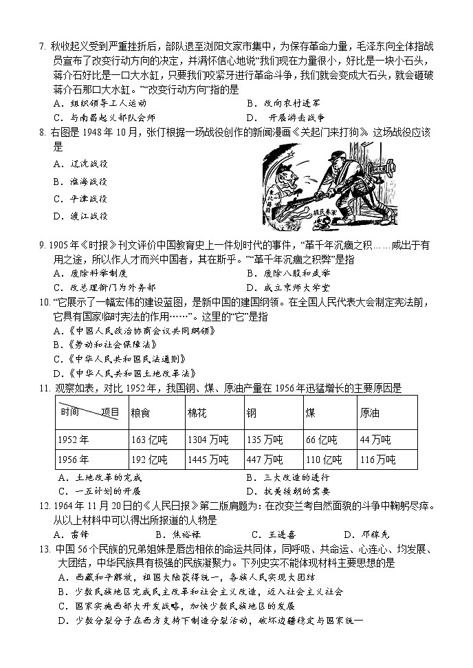 2022年湖南省怀化通道县初中毕业学业考试历史模拟卷（三）历史试题(word版含答案)02