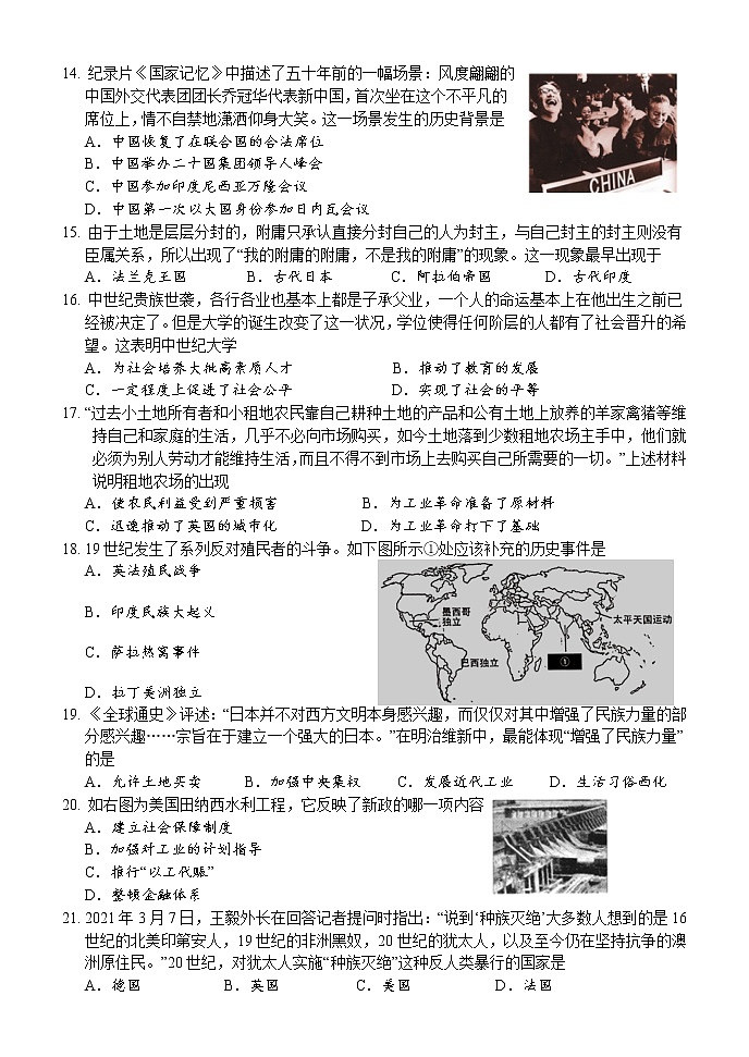 2022年湖南省怀化通道县初中毕业学业考试历史模拟卷（三）历史试题(word版含答案)03