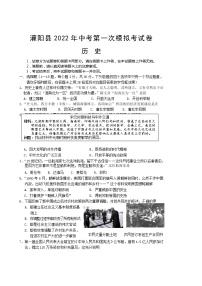 广西桂林市灌阳县2022年中考第一次模拟考试九年级历史试题(word版含答案)