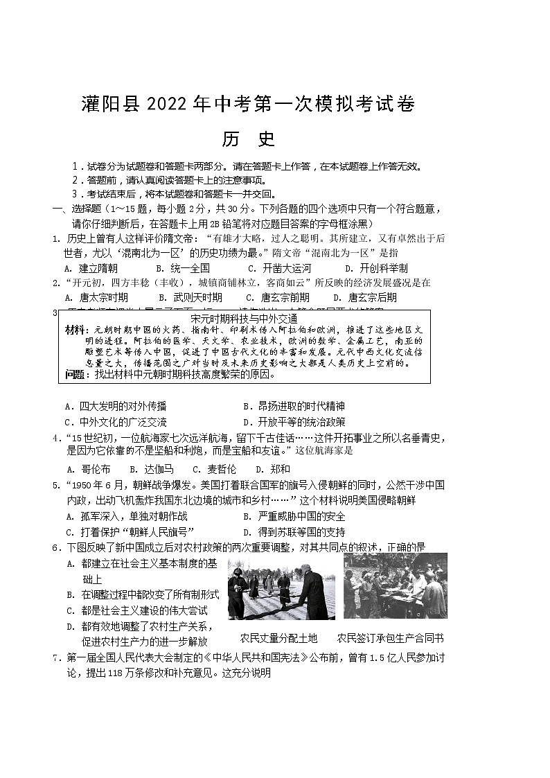 广西桂林市灌阳县2022年中考第一次模拟考试九年级历史试题(word版含答案)01