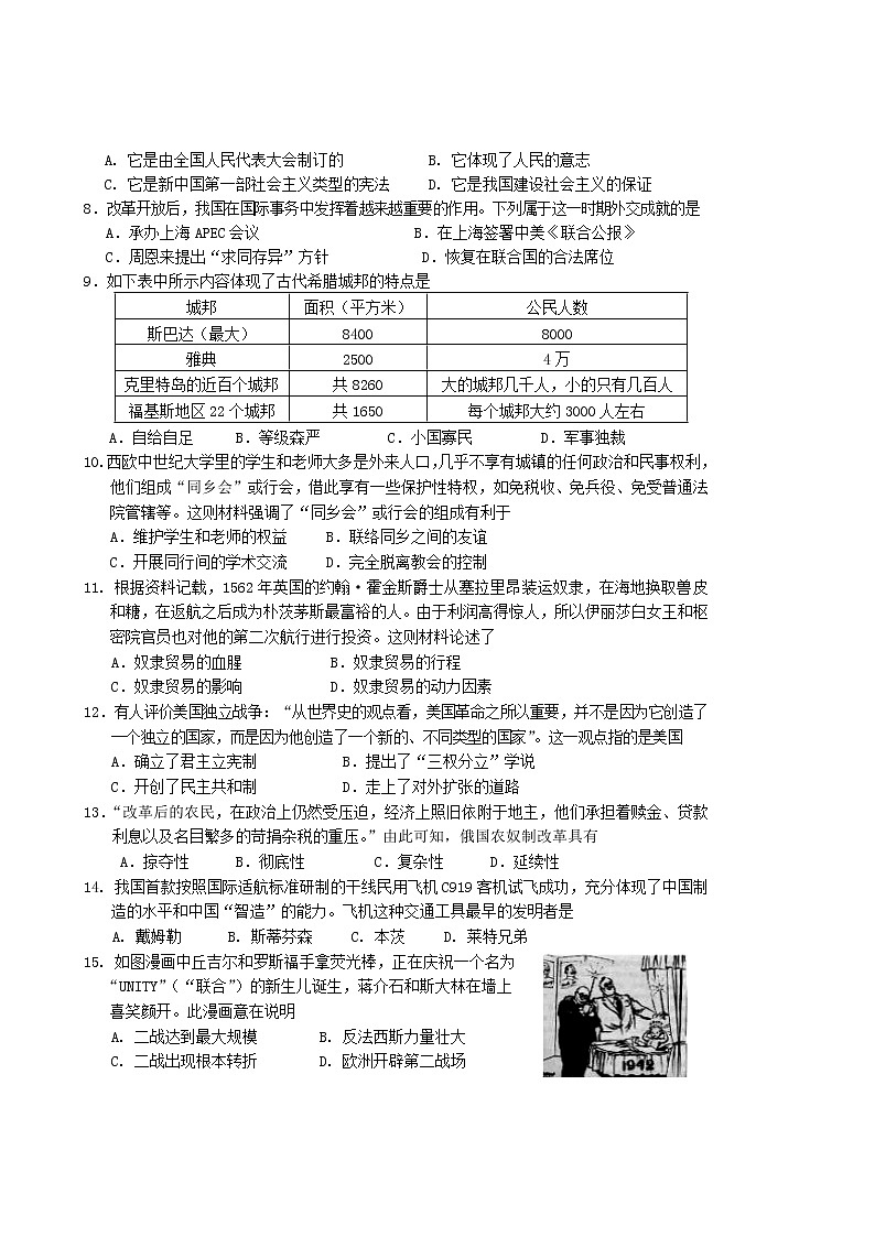广西桂林市灌阳县2022年中考第一次模拟考试九年级历史试题(word版含答案)02