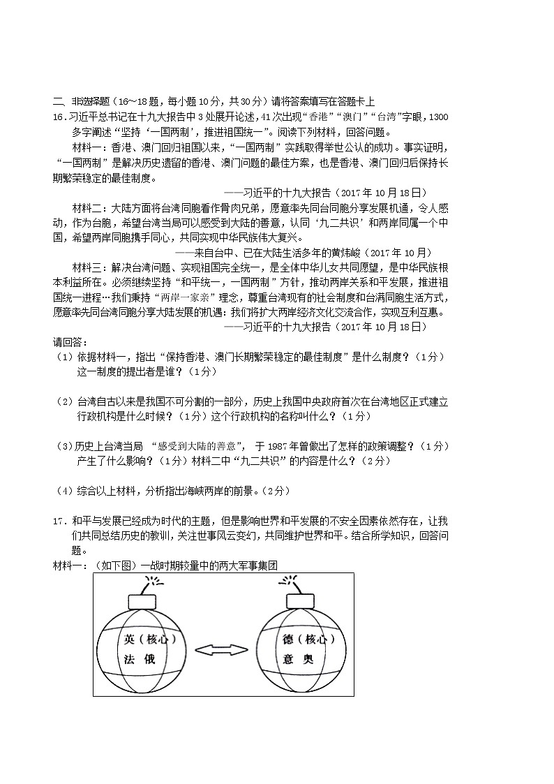 广西桂林市灌阳县2022年中考第一次模拟考试九年级历史试题(word版含答案)03
