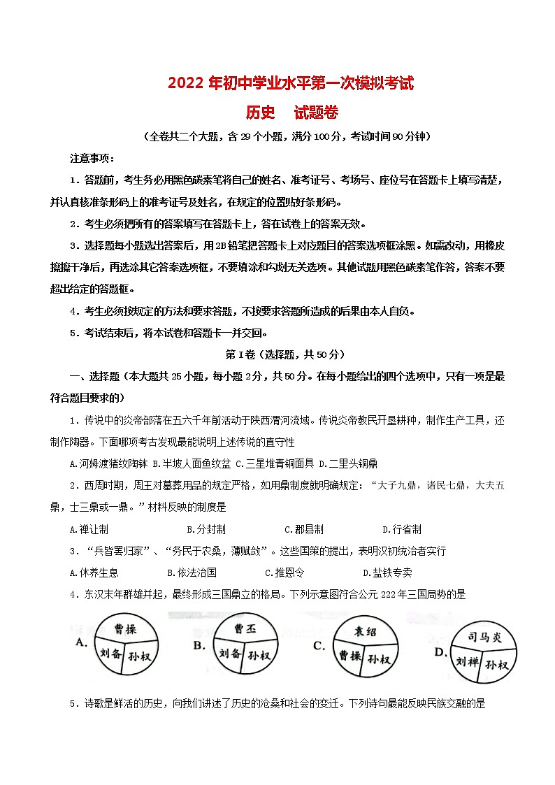 云南省昆明市西山区2022年初中学业水平第一次模拟考试九年级历史试题(word版无答案)01