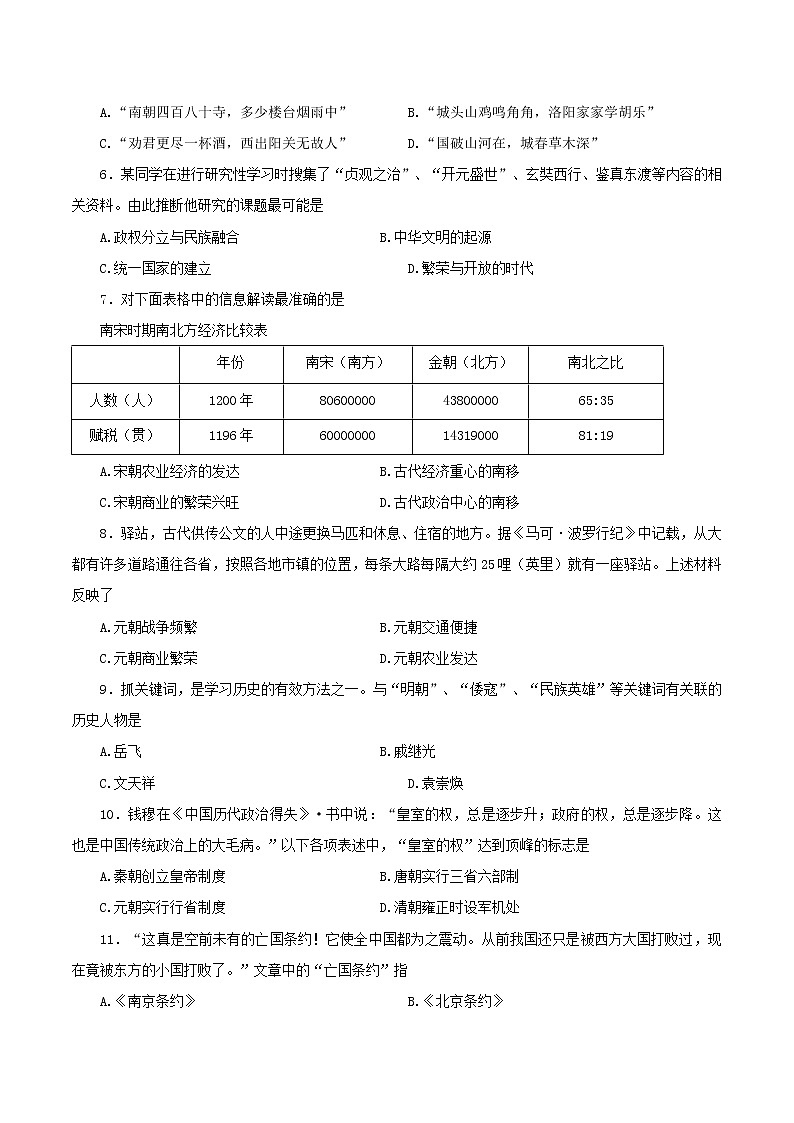 云南省昆明市西山区2022年初中学业水平第一次模拟考试九年级历史试题(word版无答案)02