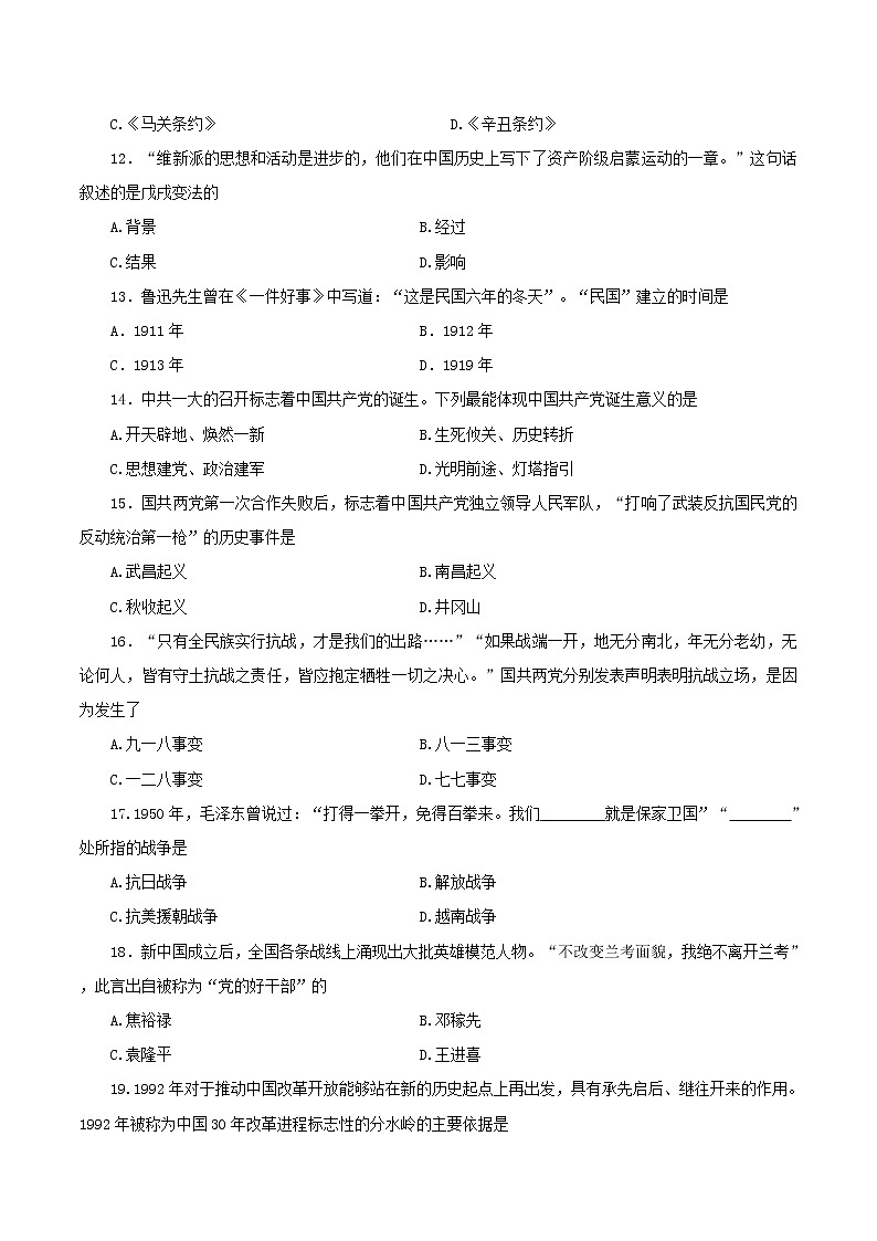 云南省昆明市西山区2022年初中学业水平第一次模拟考试九年级历史试题(word版无答案)03