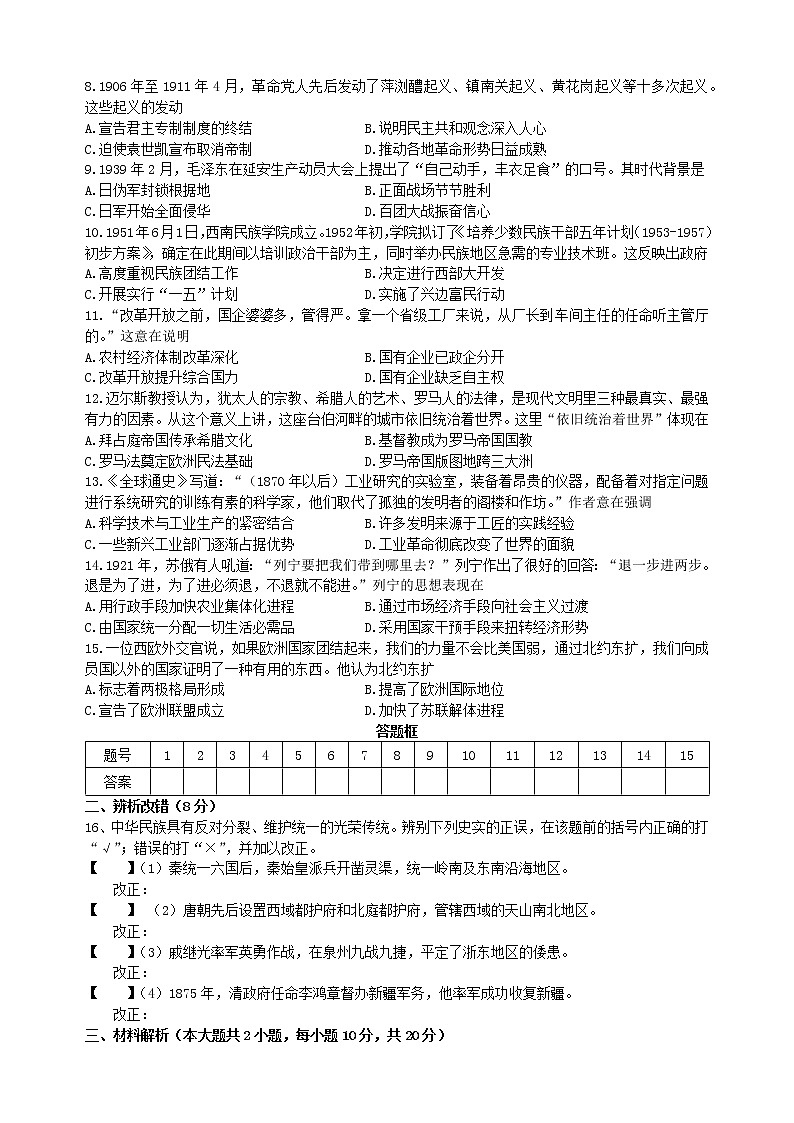 安徽省合肥市包河区2021-2022学年部编版九年级下学期教学质量检测历史试卷(word版含答案)02