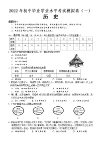 2022年湖南省怀化通道县初中毕业学业水平考试模拟卷（一）九年级历史试题(word版含答案)