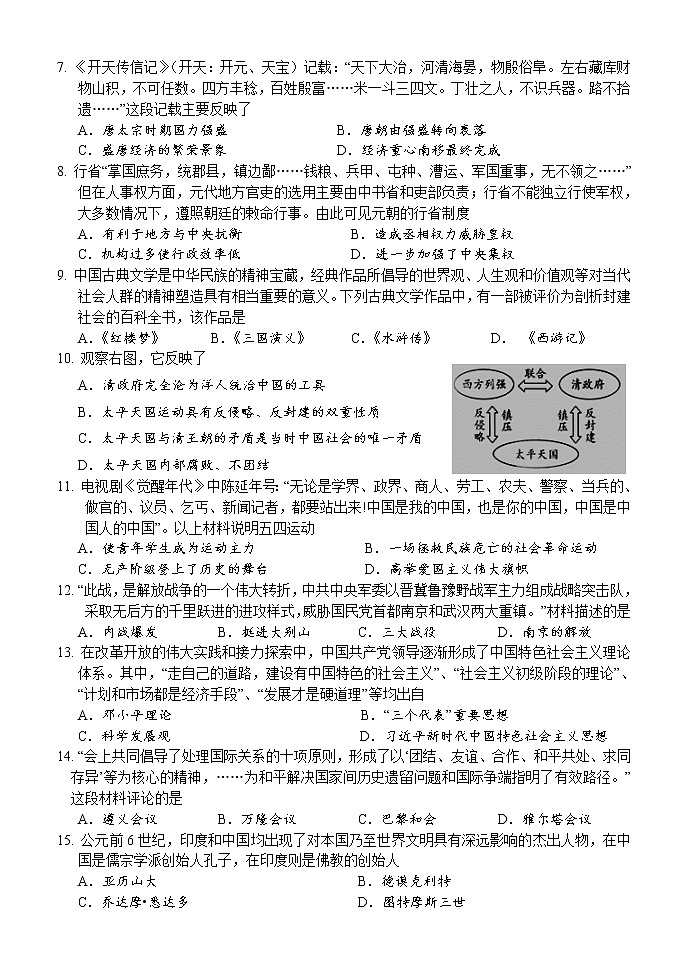 2022年湖南省怀化通道县初中毕业学业水平考试模拟卷（一）九年级历史试题(word版含答案)02
