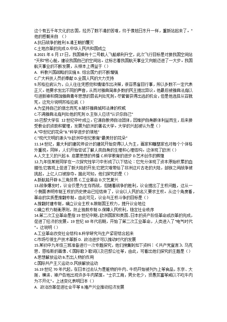 2022年河南省洛阳市汝阳县九年级下学期第一次模拟历史试题(word版含答案)第2页
