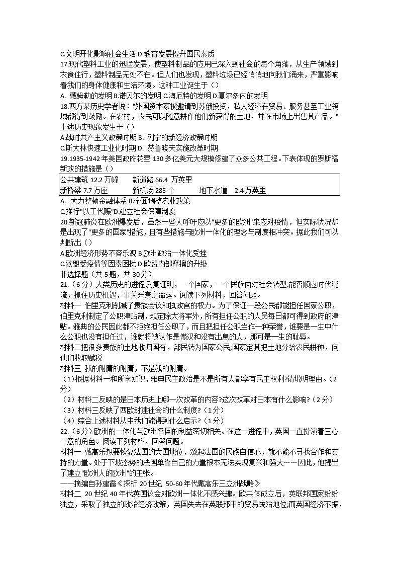 2022年河南省洛阳市汝阳县九年级下学期第一次模拟历史试题(word版含答案)第3页