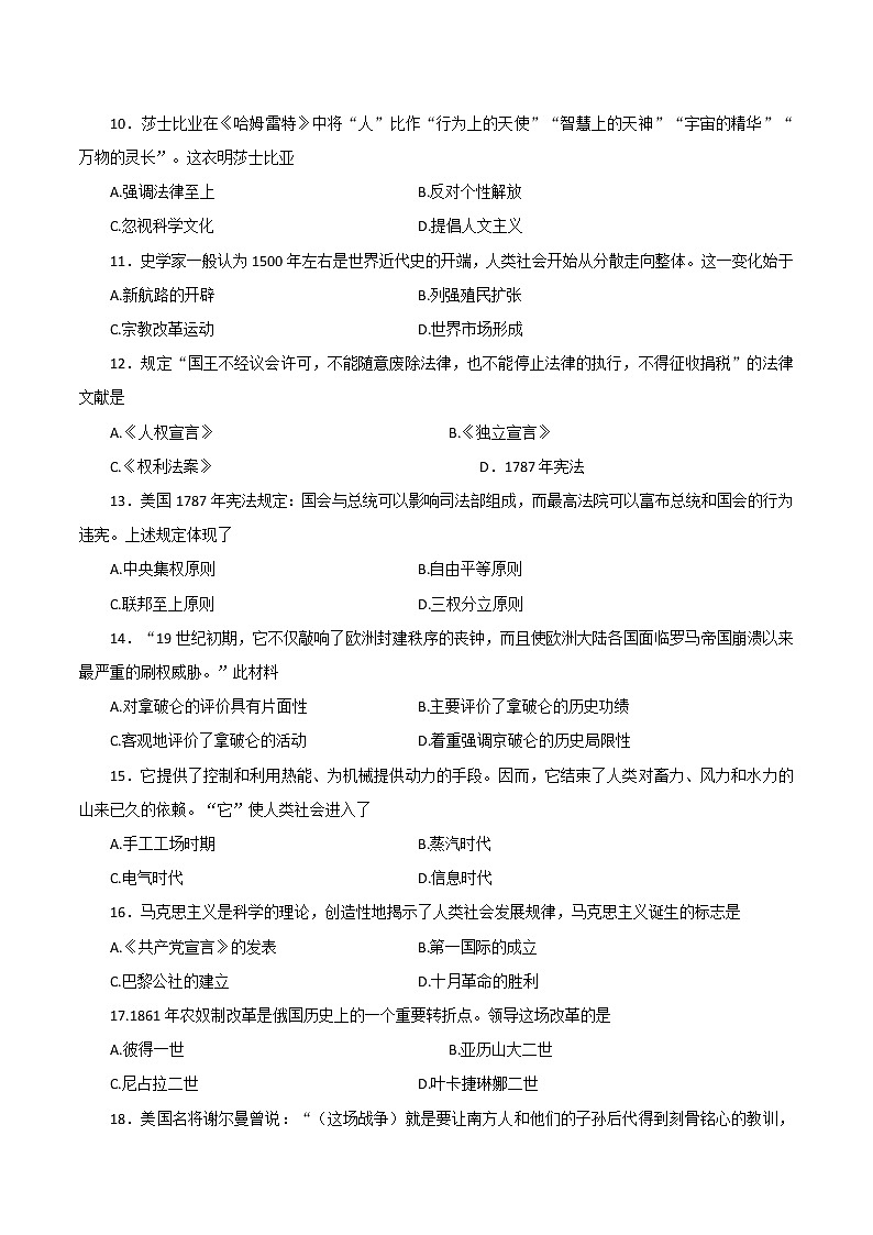 2022年天津市和平区部编版九年级第一次模拟考试历史试题(word版无答案)第2页