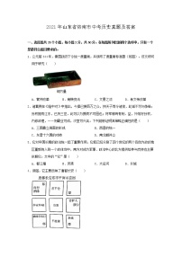 2021年山东省济南市中考历史真题及答案