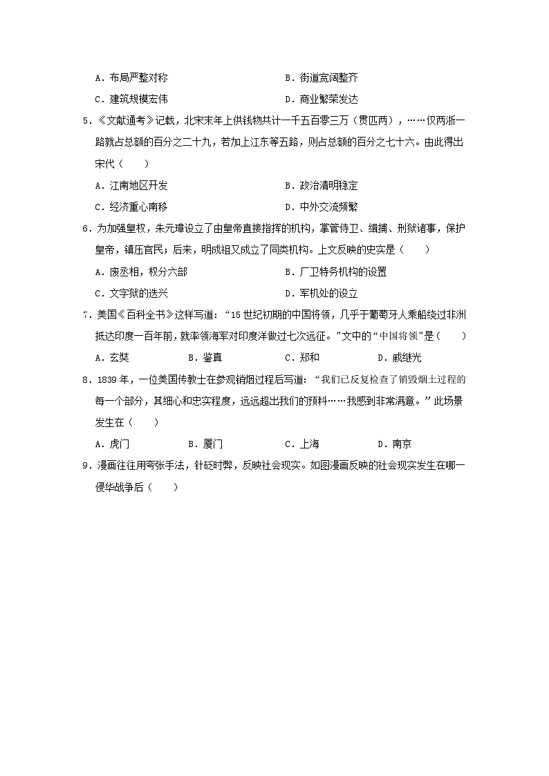 2021年山东省济南市中考历史真题及答案02