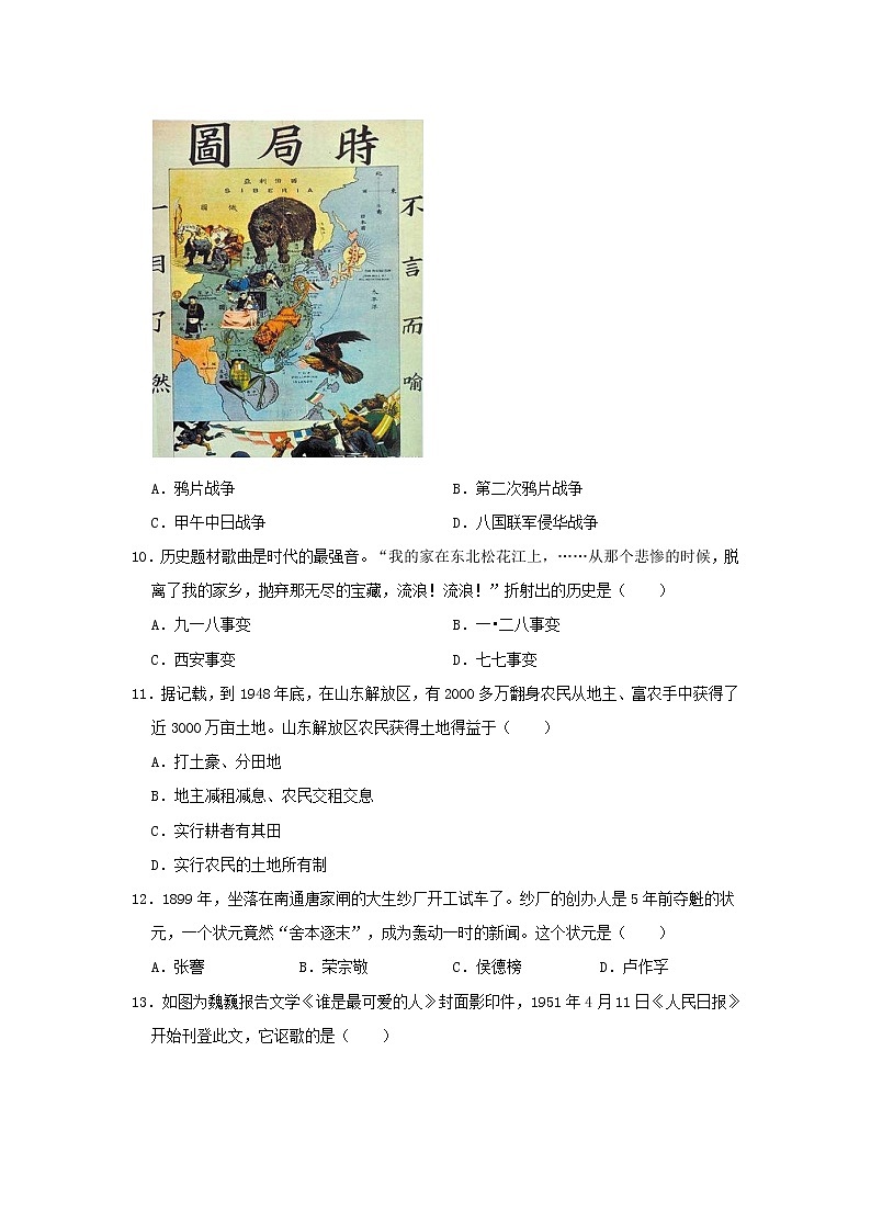 2021年山东省济南市中考历史真题及答案03