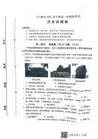 2021年河南省三门峡市中招第一次模拟考试历史试题（扫描版）