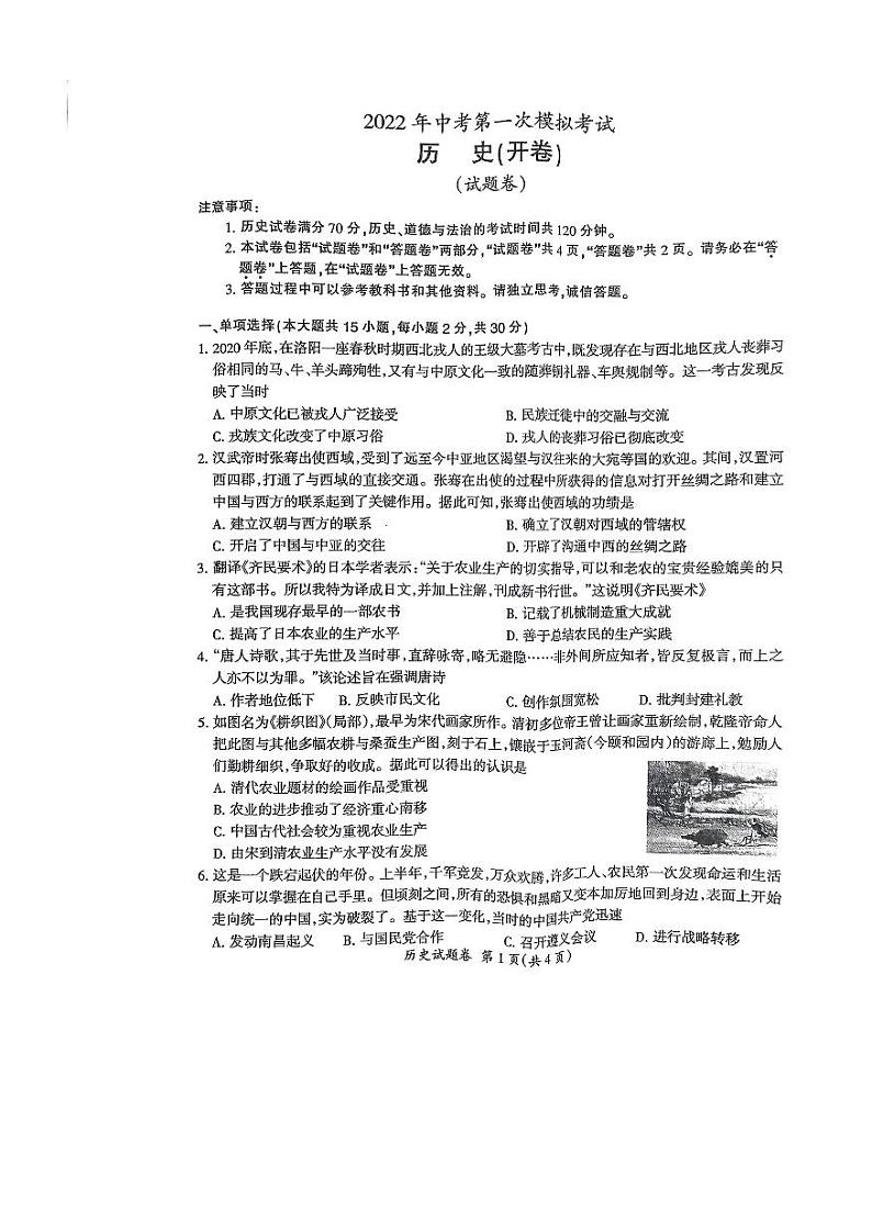 安徽省滁州市凤阳县中考一模历史试卷第1页