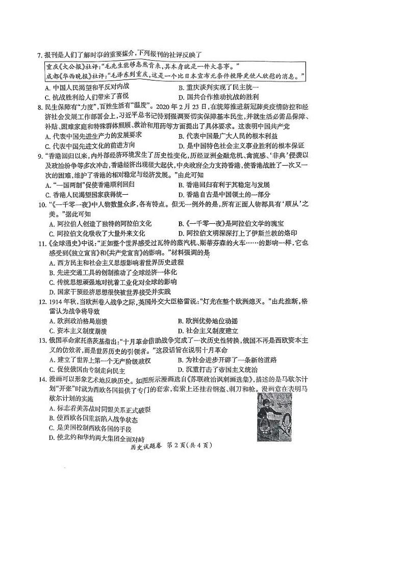 安徽省滁州市凤阳县中考一模历史试卷第2页