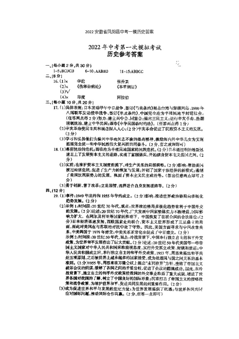 2022安徽省凤阳县中考一模历史答案第1页