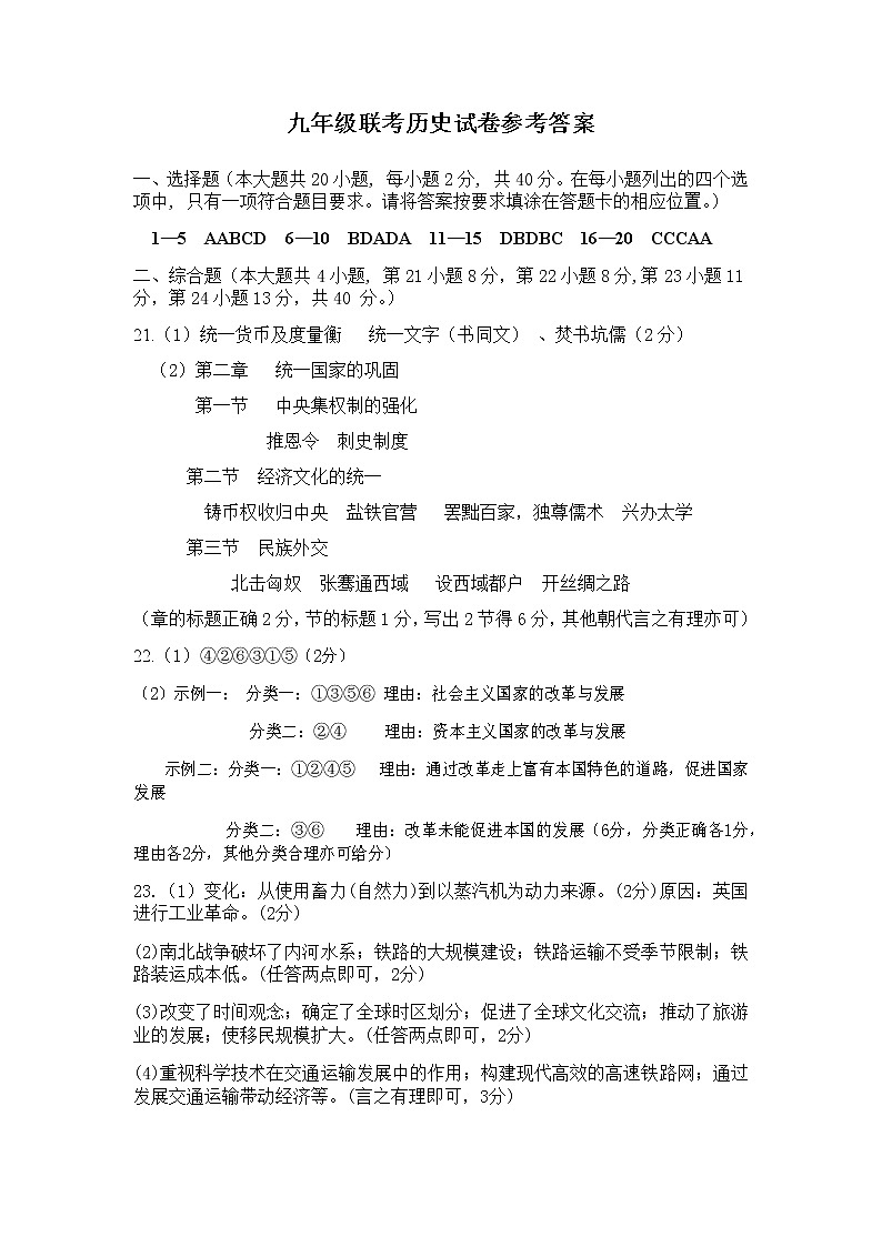 江西省石城县2021-2022学年九年级下学期第一次联考（一模）历史试题01