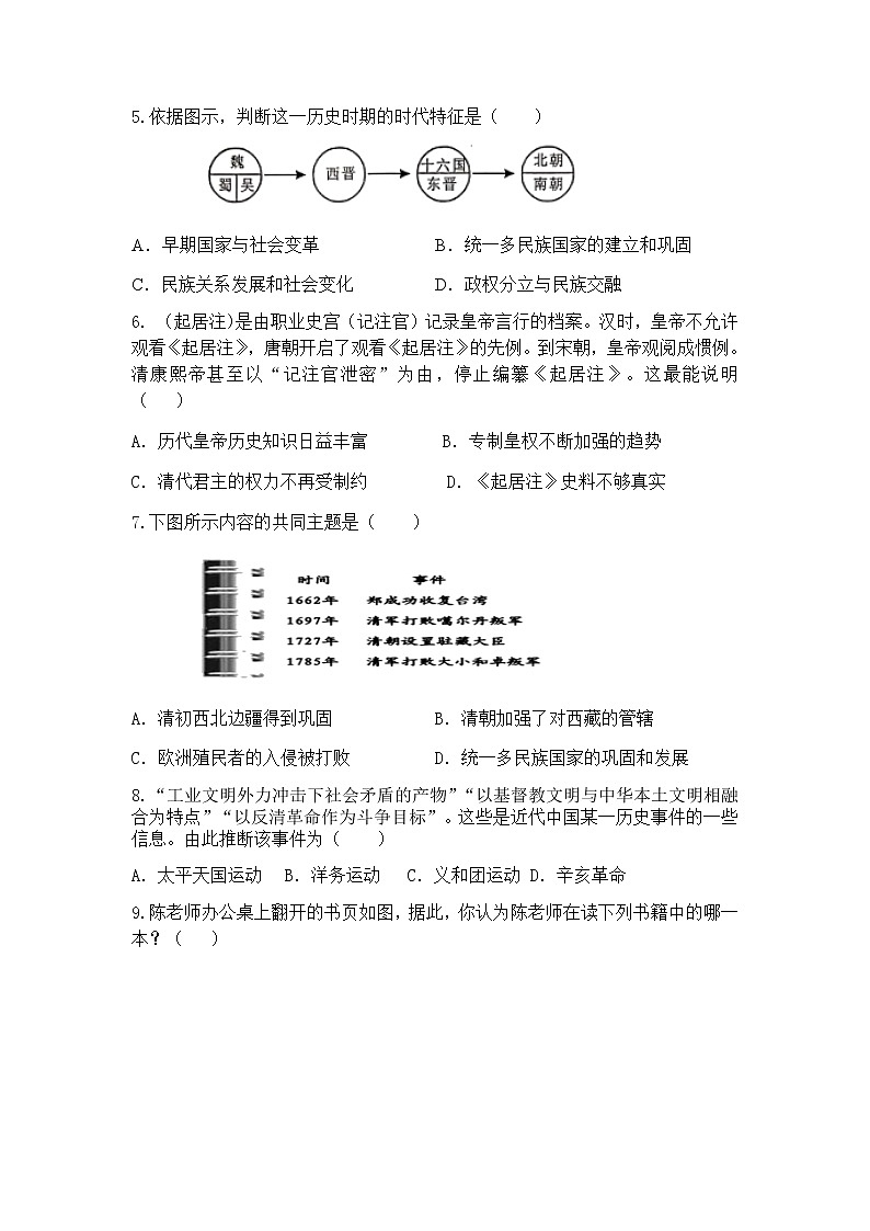 江西省石城县2021-2022学年九年级下学期第一次联考（一模）历史试题02