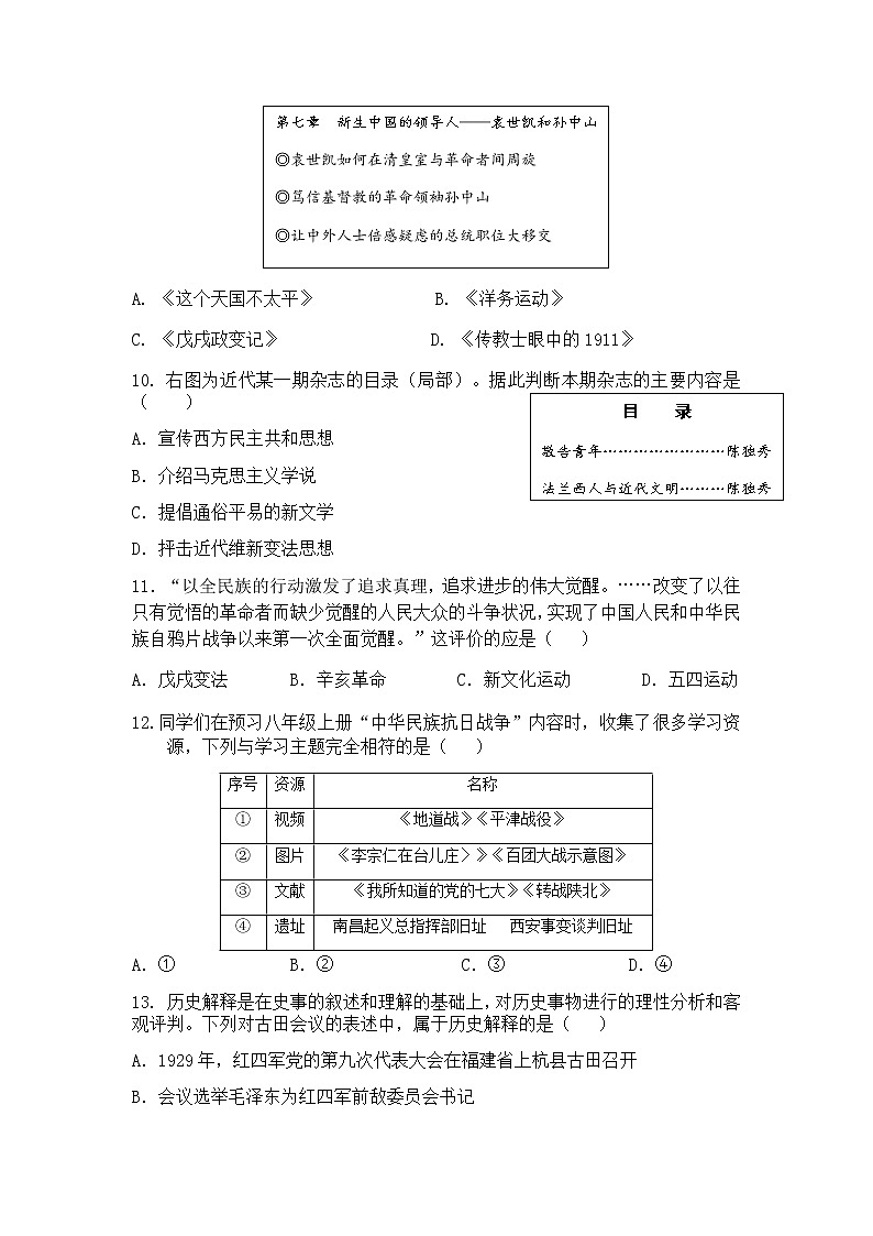 江西省石城县2021-2022学年九年级下学期第一次联考（一模）历史试题03