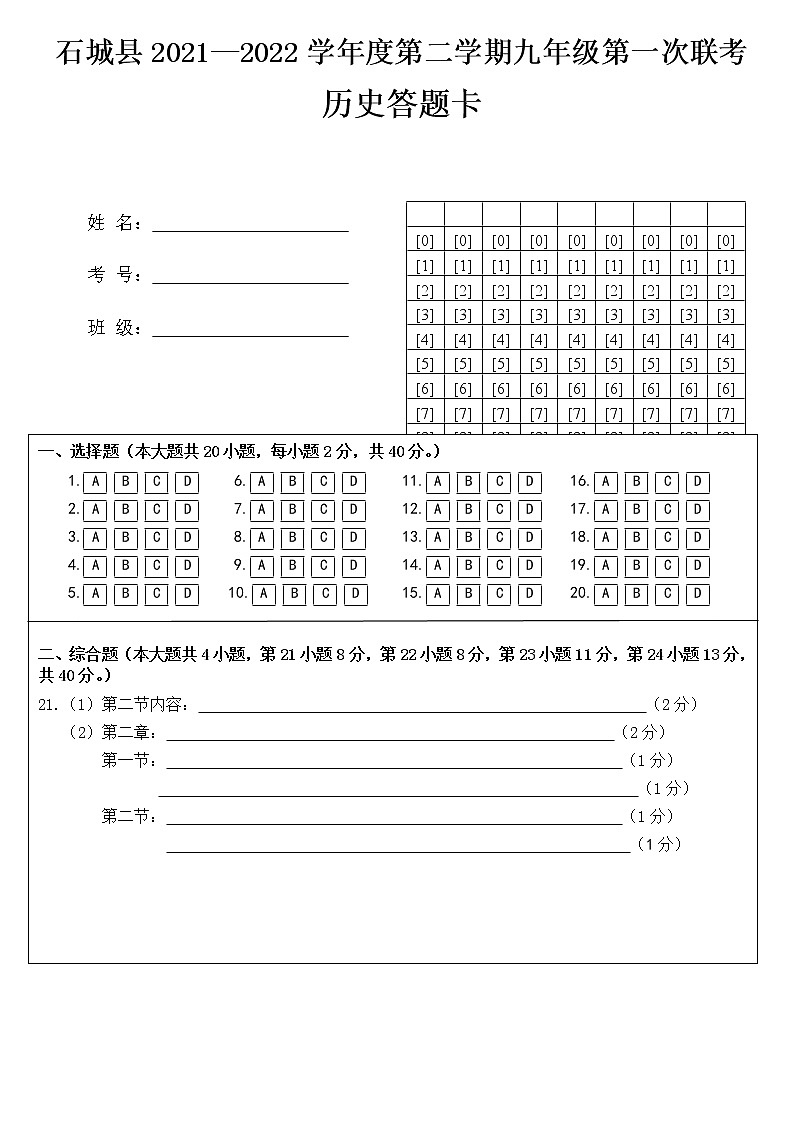 江西省石城县2021-2022学年九年级下学期第一次联考（一模）历史试题01