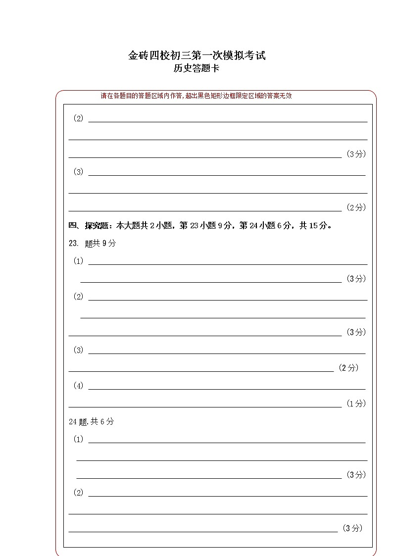 金砖四校初三第一次模拟考试历史答题卡第1页
