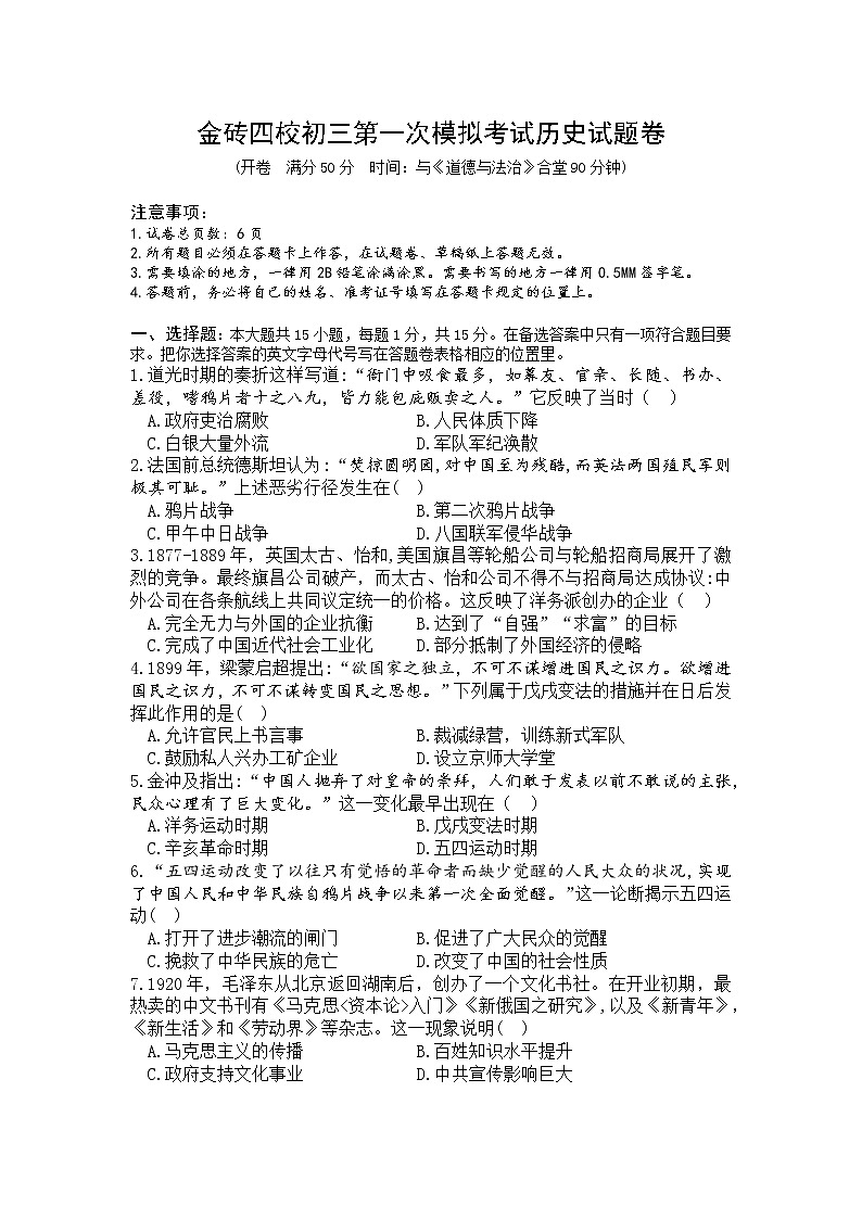 金砖四校初三第一次模拟考试历史试卷第1页