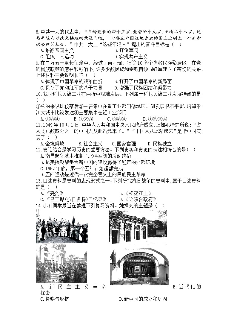 金砖四校初三第一次模拟考试历史试卷第2页