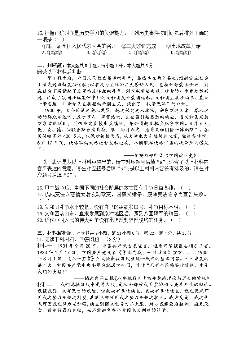 金砖四校初三第一次模拟考试历史试卷第3页