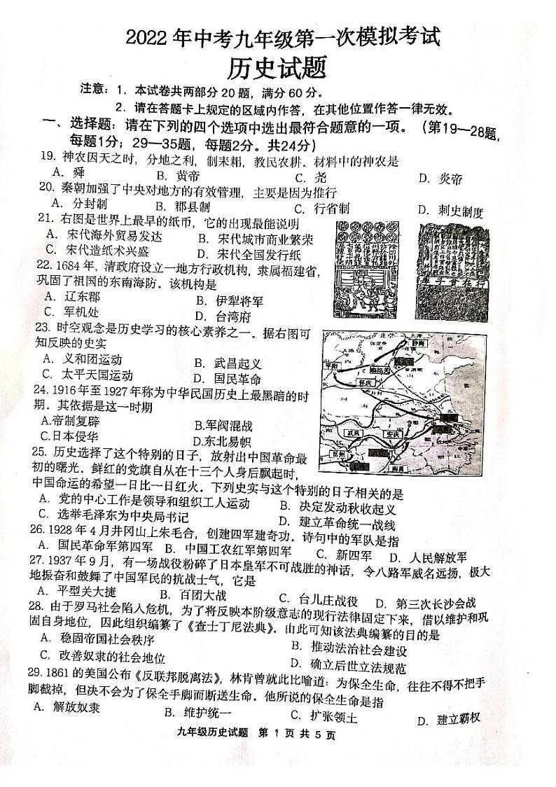 2022年江苏省连云港市灌南县中考一模历史试题第1页