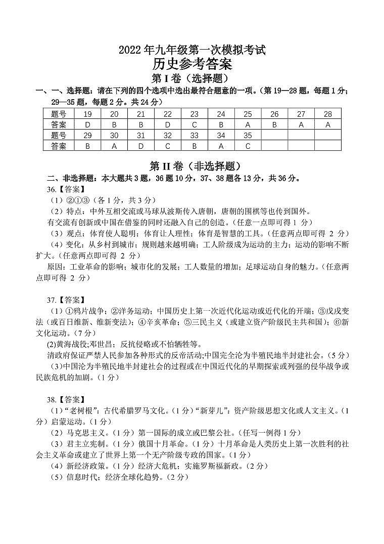 历史：一模参考答案第1页