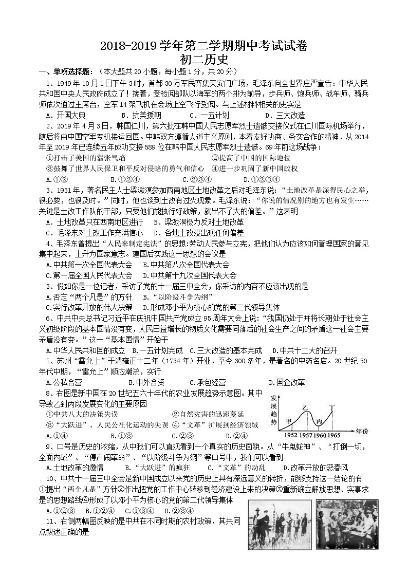 苏州市高新区2018-2019学年第二学期初二历史期中考试试卷（含答案）第1页