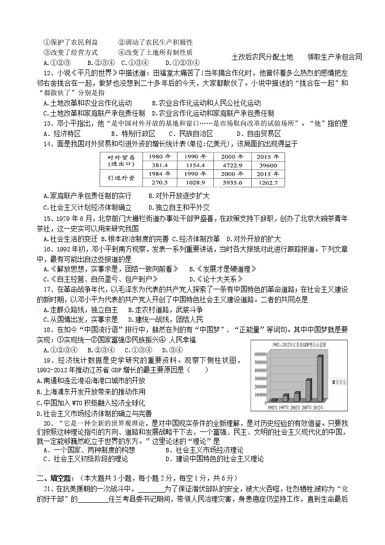 苏州市高新区2018-2019学年第二学期初二历史期中考试试卷（含答案）第2页