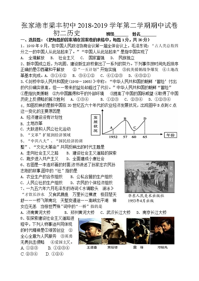 张家港市梁丰初中2018-2019学年第二学期初二历史期中考试试卷（含答案）01