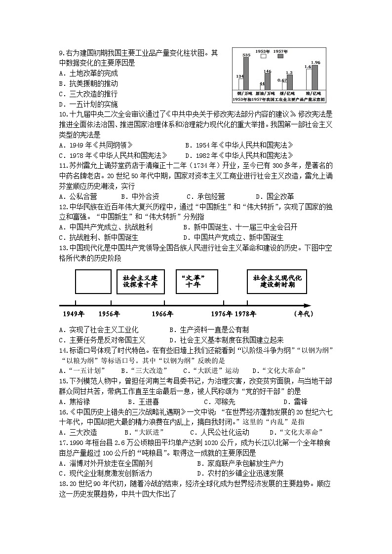 苏州市2018-2019学年第二学期初二历史期中模拟卷（含答案）第2页