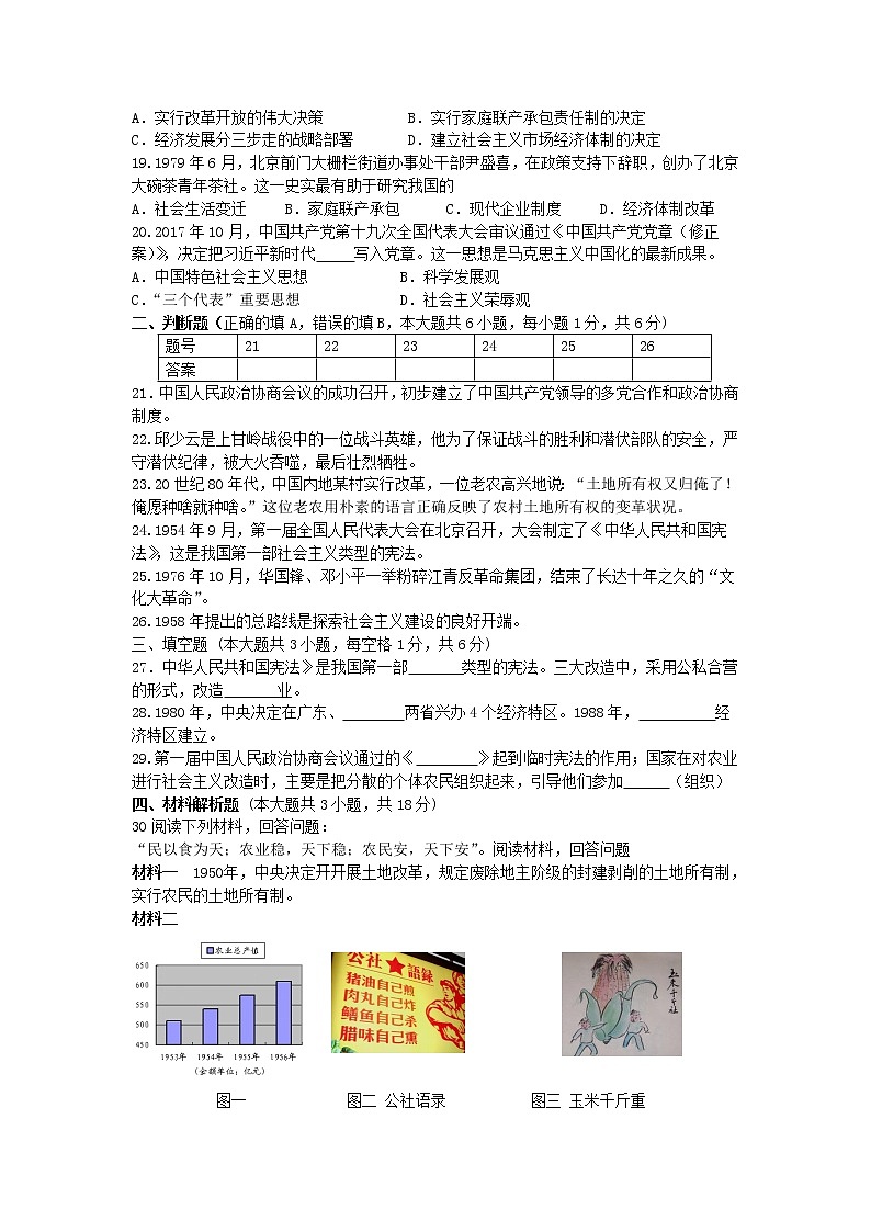苏州市2018-2019学年第二学期初二历史期中模拟卷（含答案）第3页