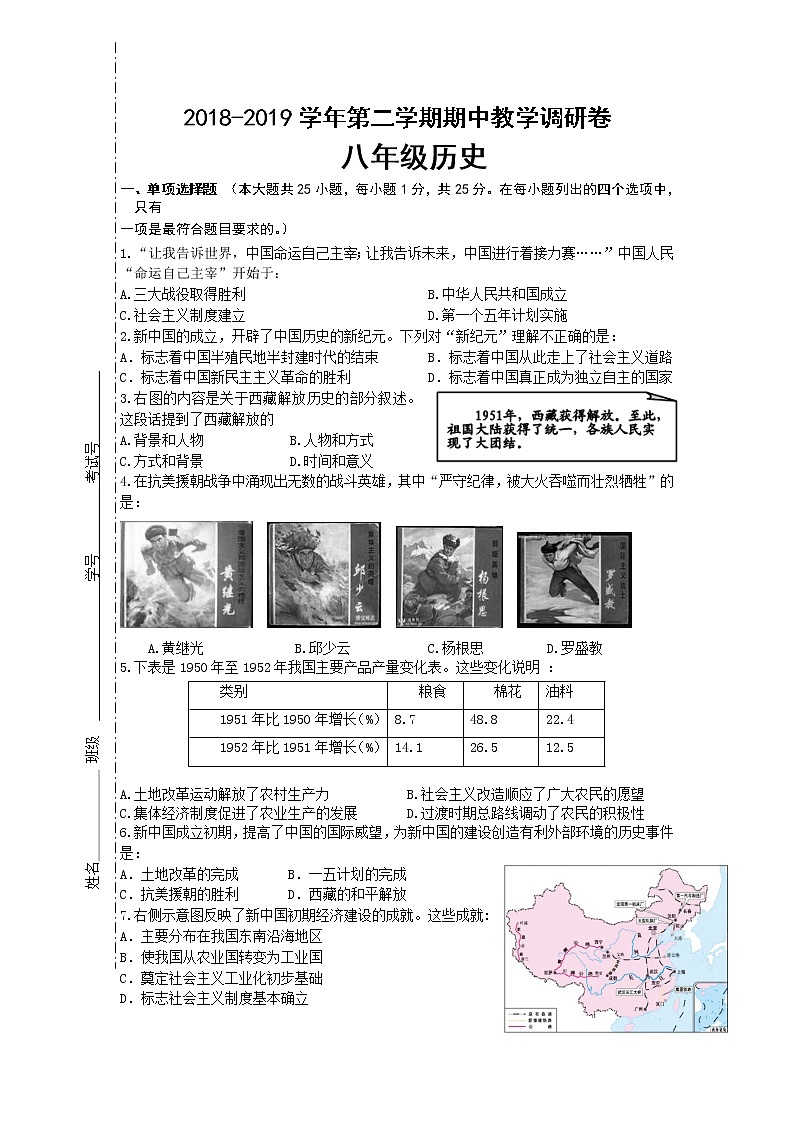 苏州工业园区2018-2019学年第二学期八年级历史期中教学调研卷（含答案）01