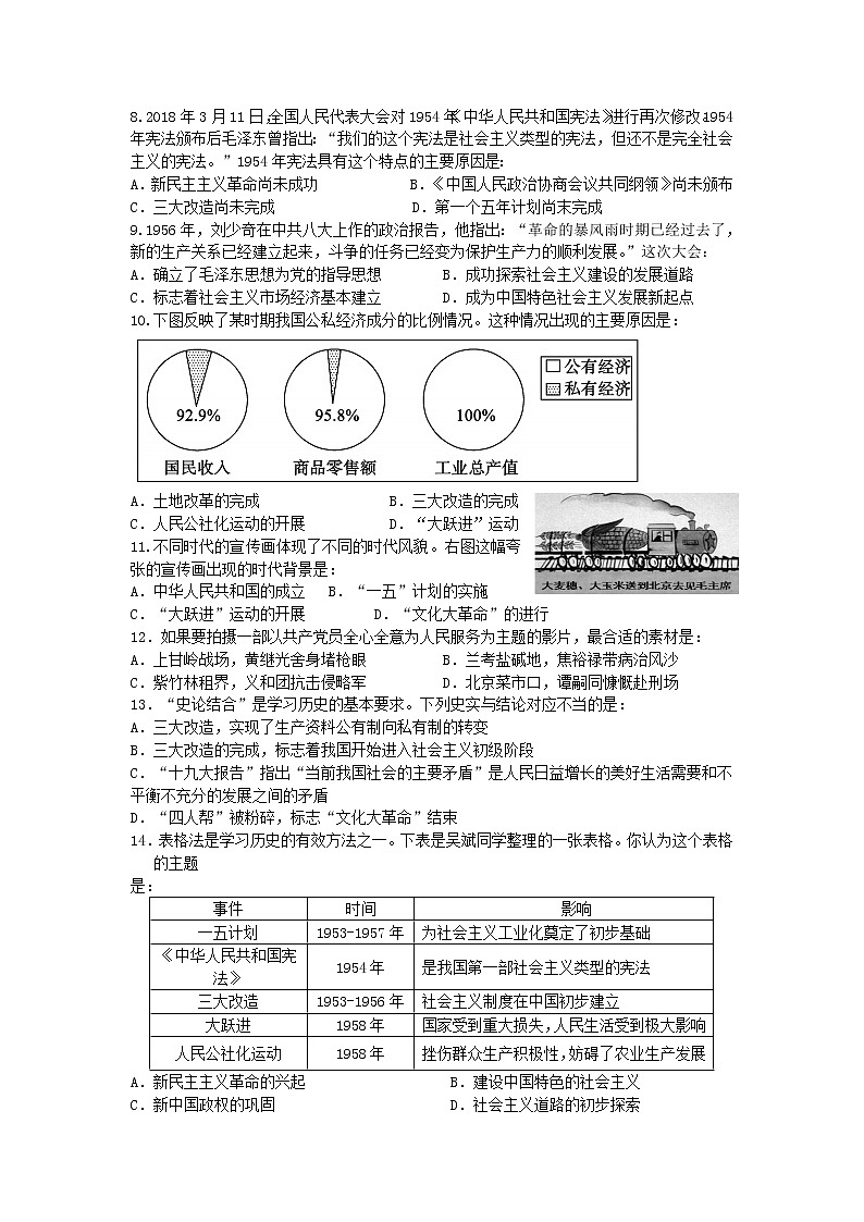 苏州工业园区2018-2019学年第二学期八年级历史期中教学调研卷（含答案）02