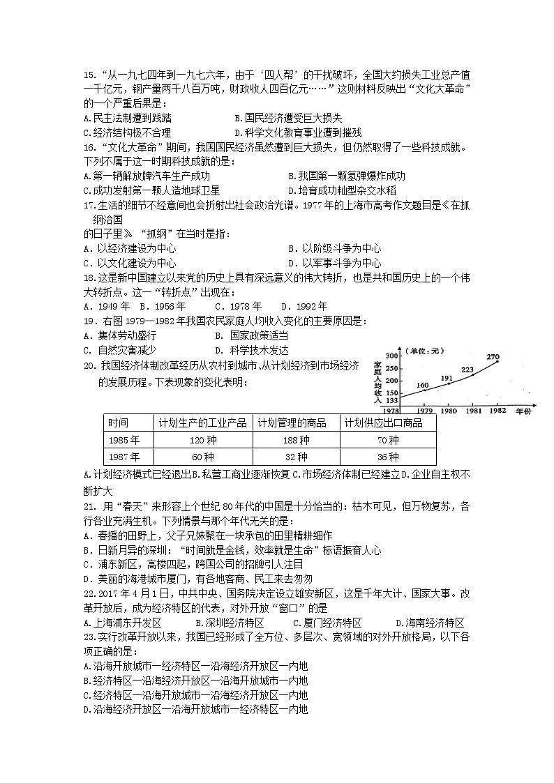 苏州工业园区2018-2019学年第二学期八年级历史期中教学调研卷（含答案）03