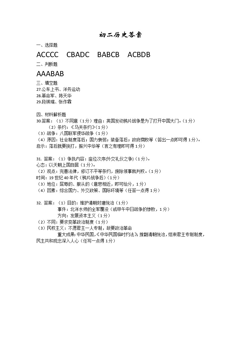 苏州市姑苏区2018-2019学年第一学期初二历史期中考试试卷（含答案）01