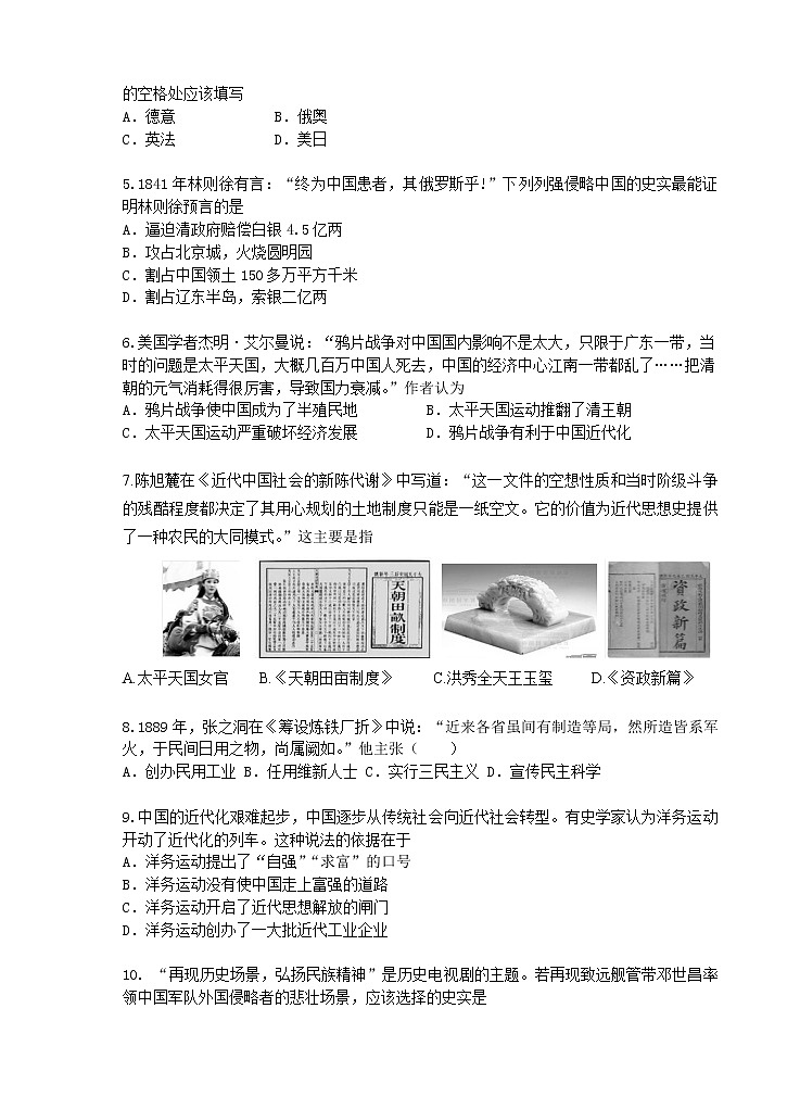 苏州市姑苏区2018-2019学年第一学期初二历史期中考试试卷（含答案）02